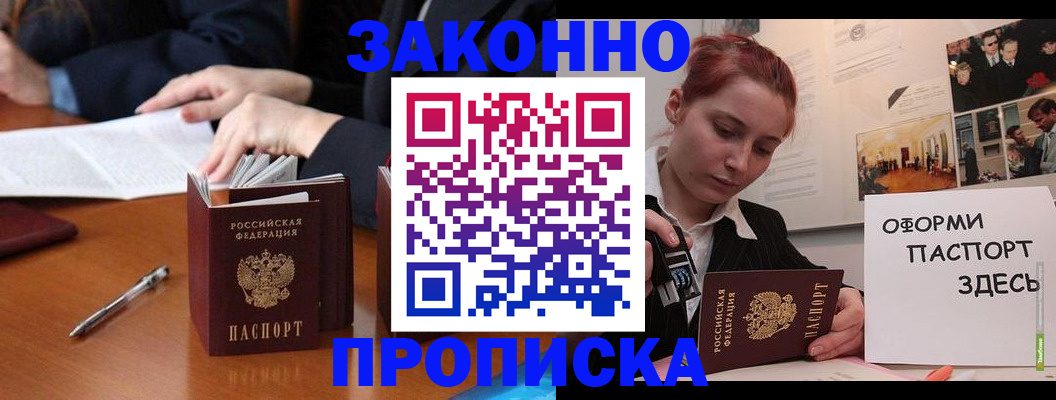 временная регистрация купить в Тихорецке