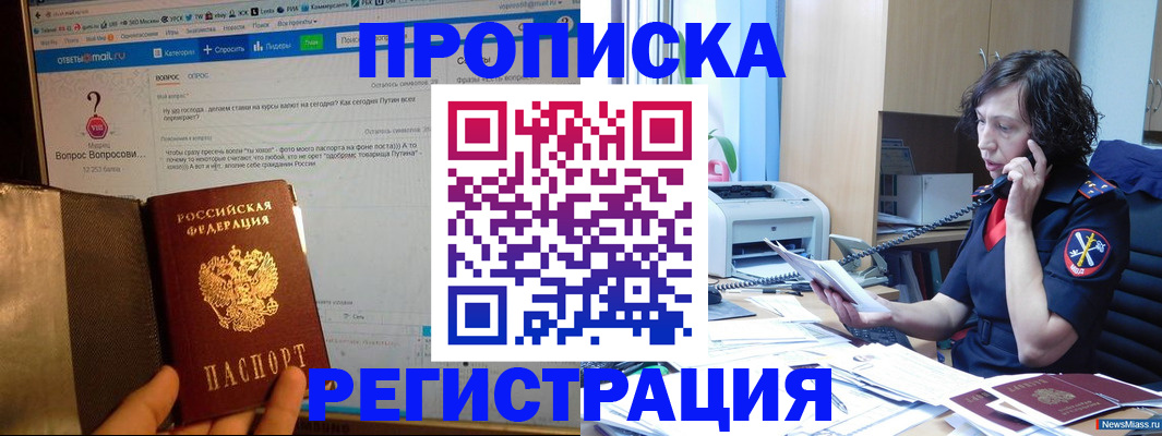 прописка регистрация в Тихорецке
